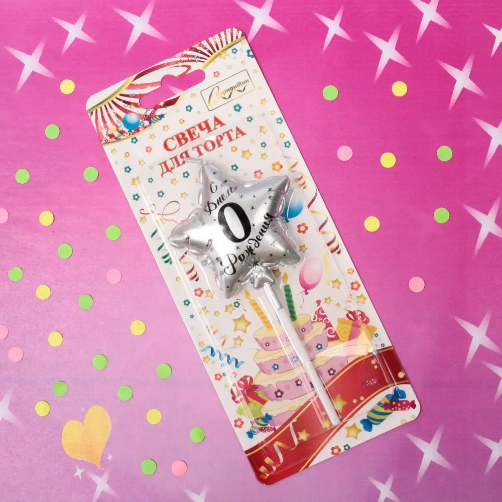 Свеча для торта Цифра Воздушное поздравление «0» 4,5*5,2 см, серебро