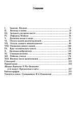 Хризантема и меч. Модели японской культуры