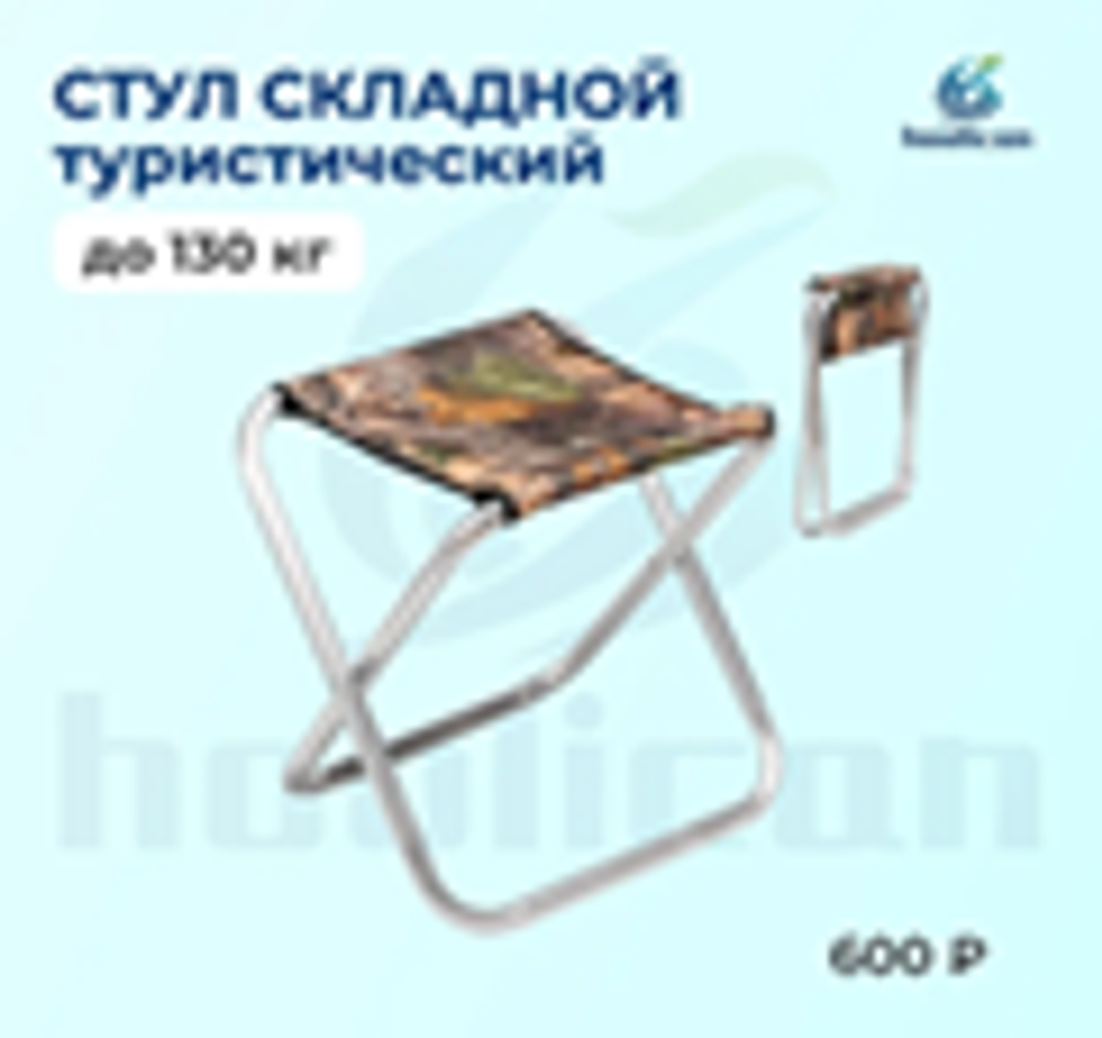 стул складное туристическое ( до 150кг)