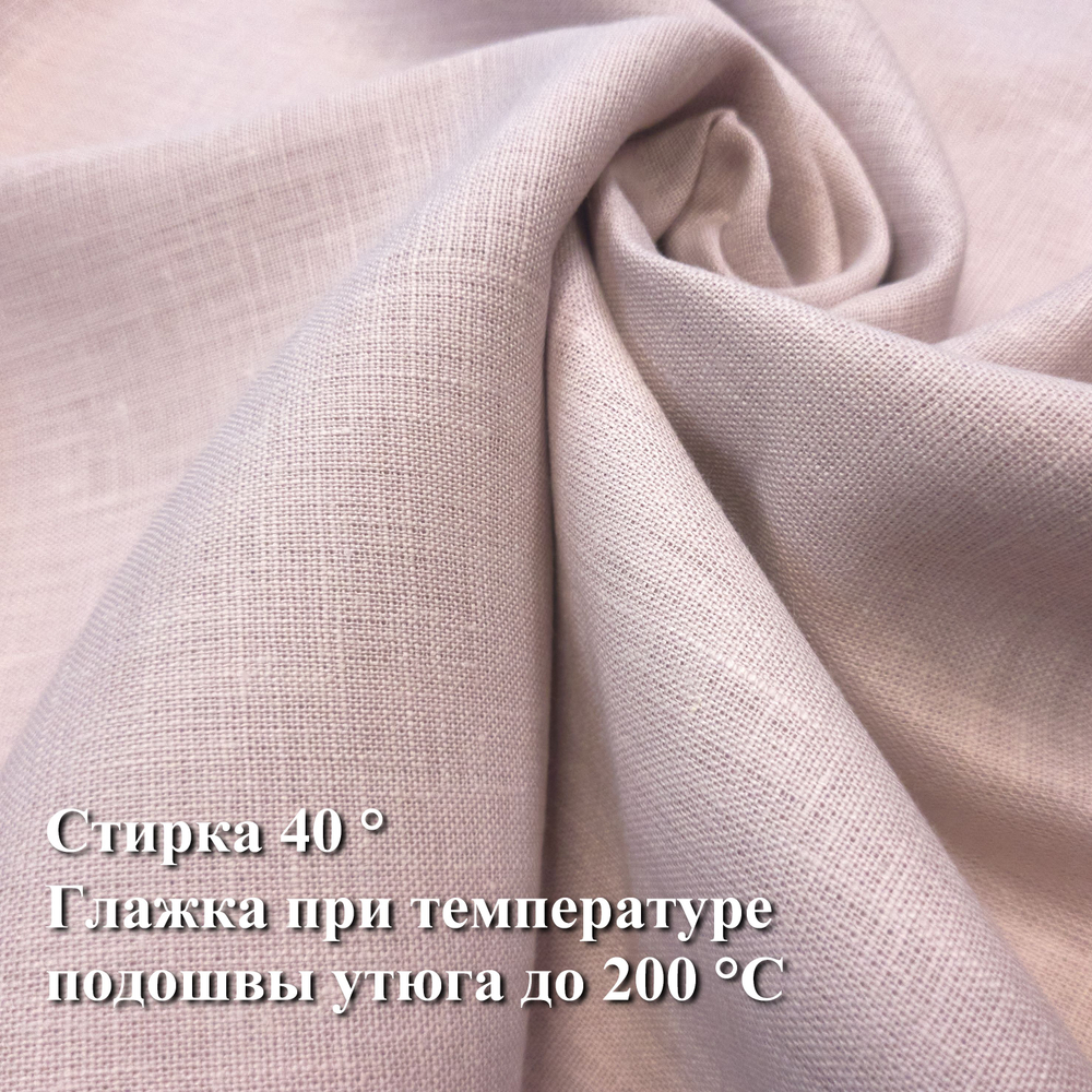 3м. Ткань для шитья Лен 100%, "ПЫЛЬНАЯ РОЗА", ширина 150 см, , плотность 185г, Беларусь