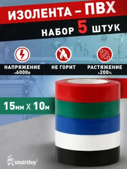 Изолента Smartbuy, набор из 5 цветов, 0.15х15мм, 10 метров (SBE-IT-15-10-mix)