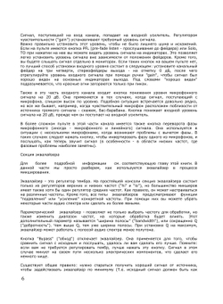 Творческая звукозапись | П. Уайт