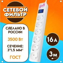 Сетевой фильтр удлинитель Power Cube "КУБ", 6 розеток, 3*1.5мм, 16А, 3 метра