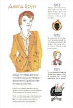 Комикс Дэвид Боуи. Биография в комиксах