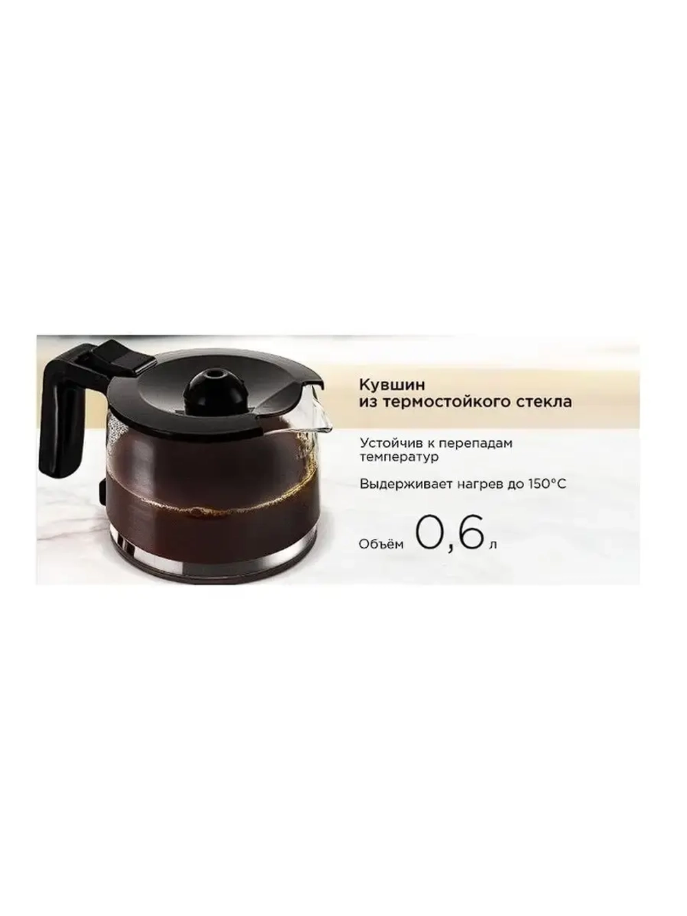 Кофеварка капельная RCM-M1528