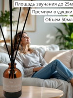 Диффузор "Мандарин", 50мл