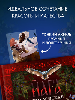 Прозрачная закладка "Рьян" по роману Дахи Тараториной "Йага. Колдовская невеста"