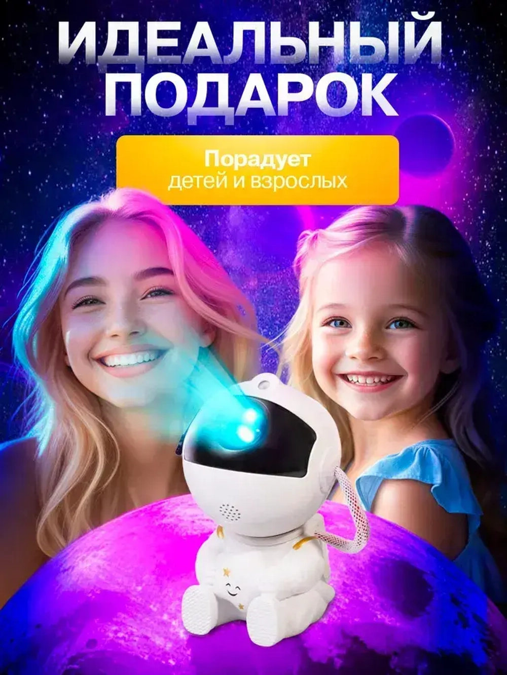 Детский ночник звездное небо проектор космонавт (пульт с батарейками)