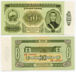 Банкнота Монголия 50 тугриков 1966 год АА 069994. UNC