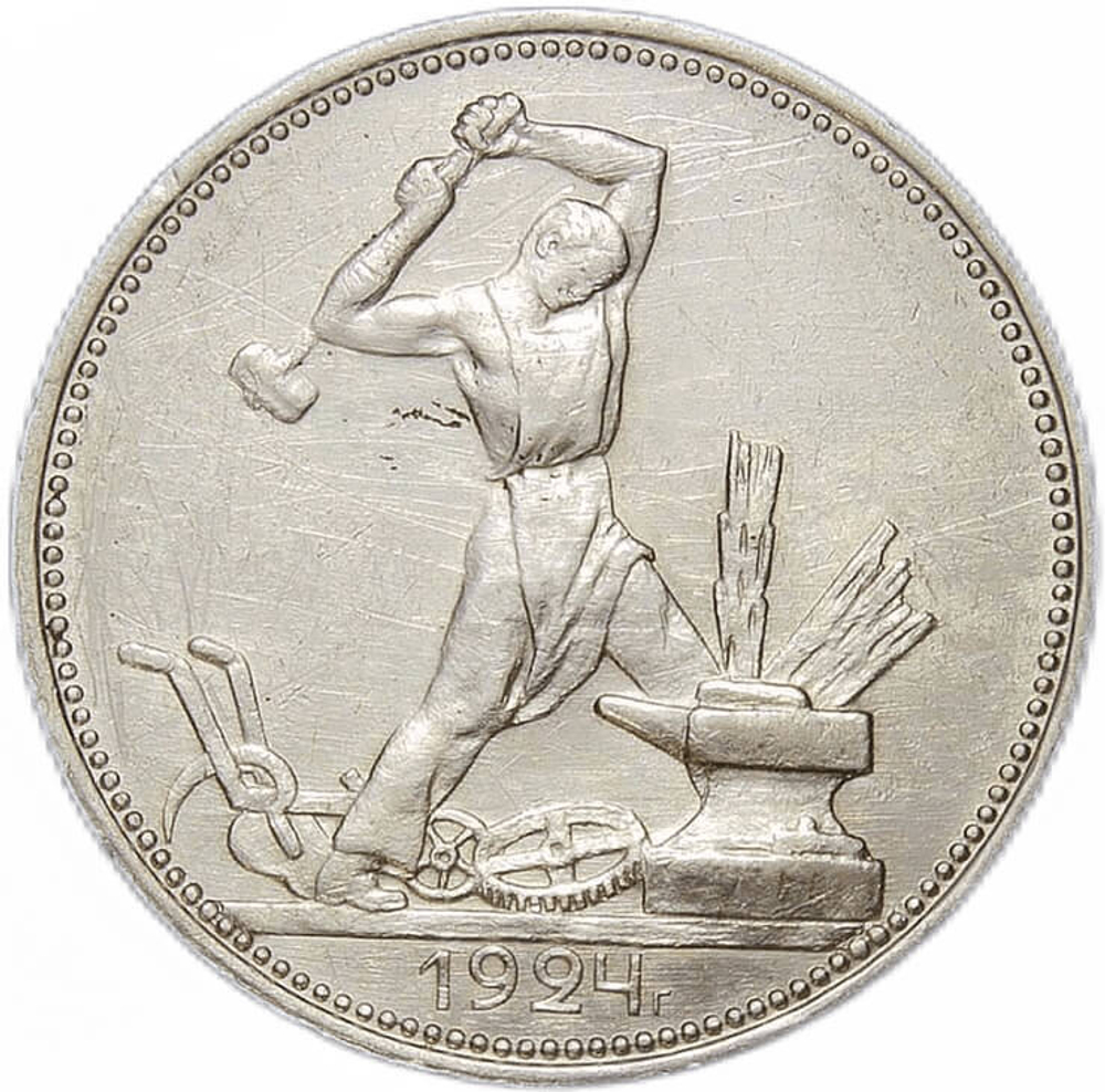 (VF) 50 копеек 1924 год ПЛ