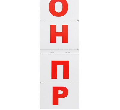 Обучающая книжка по методике Г. Домана «Алфавит», 20 стр.