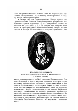 Адрес-календарь Нижегородской епархии на 1904 год | Н. И. Драницын