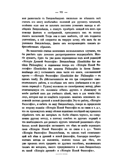 История новой философии в ее связи с общей культурой и отдельными науками. Том 1. От Возрождения до Канта | В. Виндельбанд; Е. И. Максимова; В. М. Невежина; Н. Н. Платонова