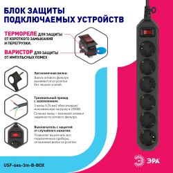 Сетевой фильтр ЭРА USF-6es-3m-B с базовой защитой с заземлением с выключателем 6 розеток 3м 10А черный | Сетевые фильтры