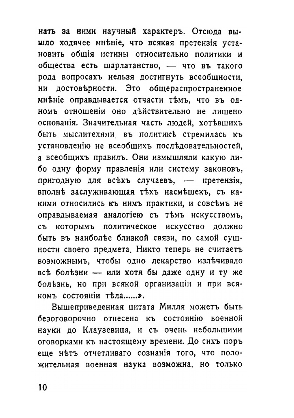 Наука о войне. О социологическом изучении войны | Н.Н. Головин