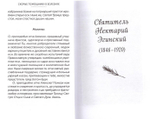 Скорые помощники в болезнях. О святых старцах, подвижниках благочестия и духовниках XIX-XX вв.