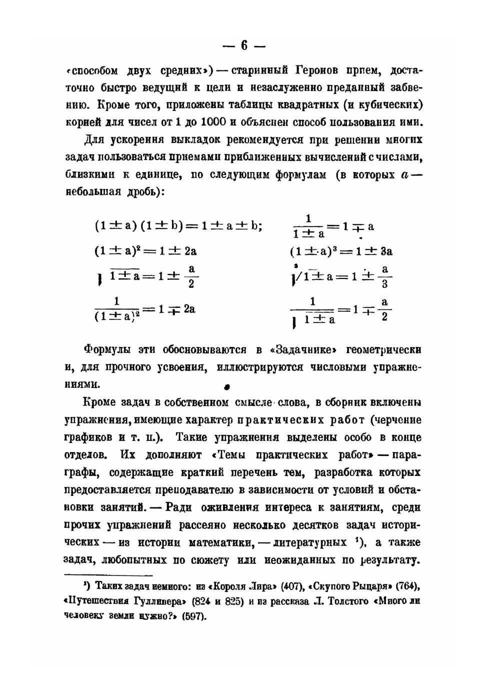 Новый задачник по геометрии | Я. И. Перельман