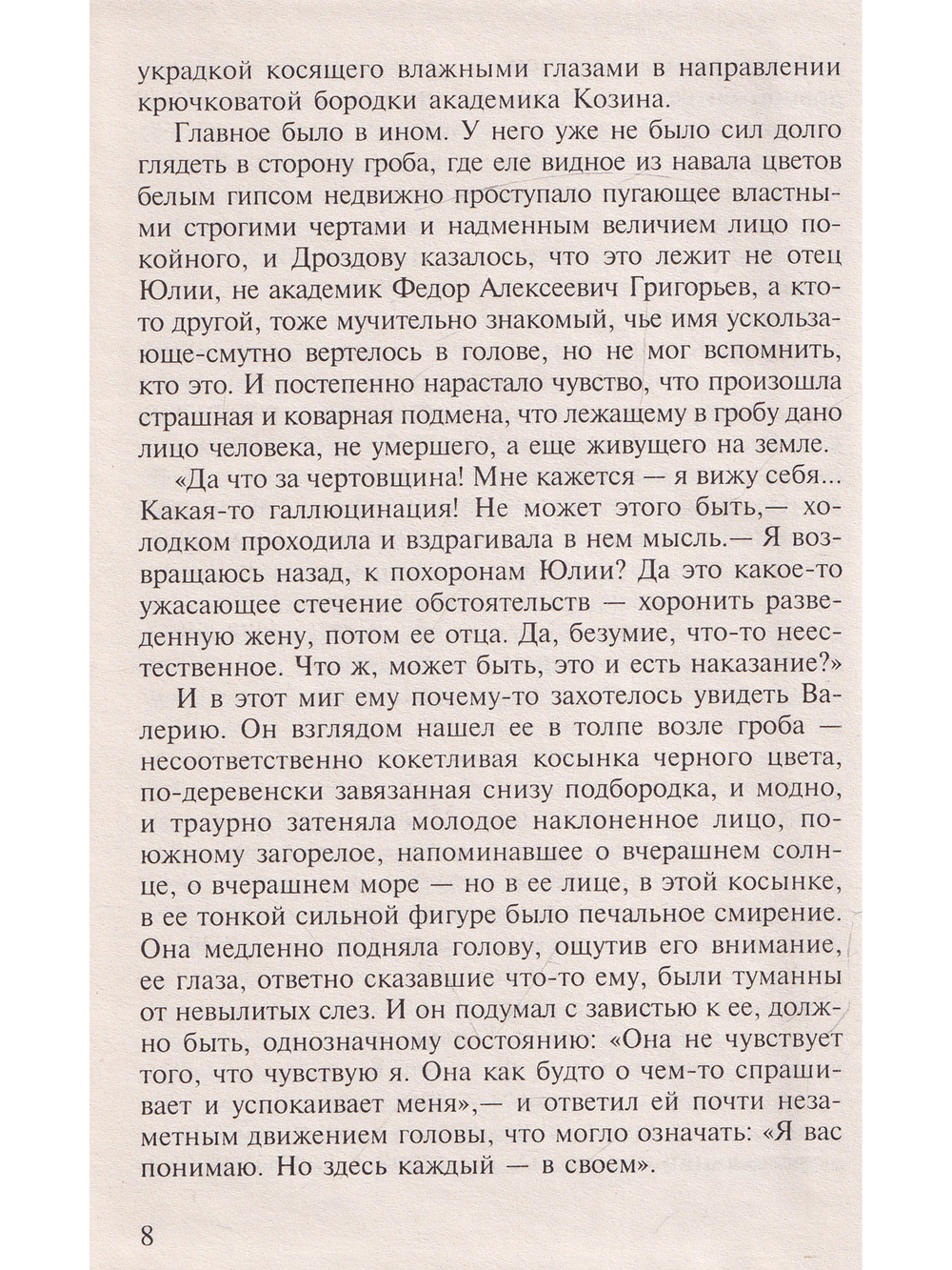 Искушение. Игра