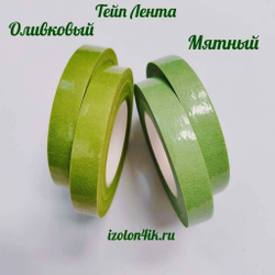 Тейп-лента 12 мм (Оливковый)