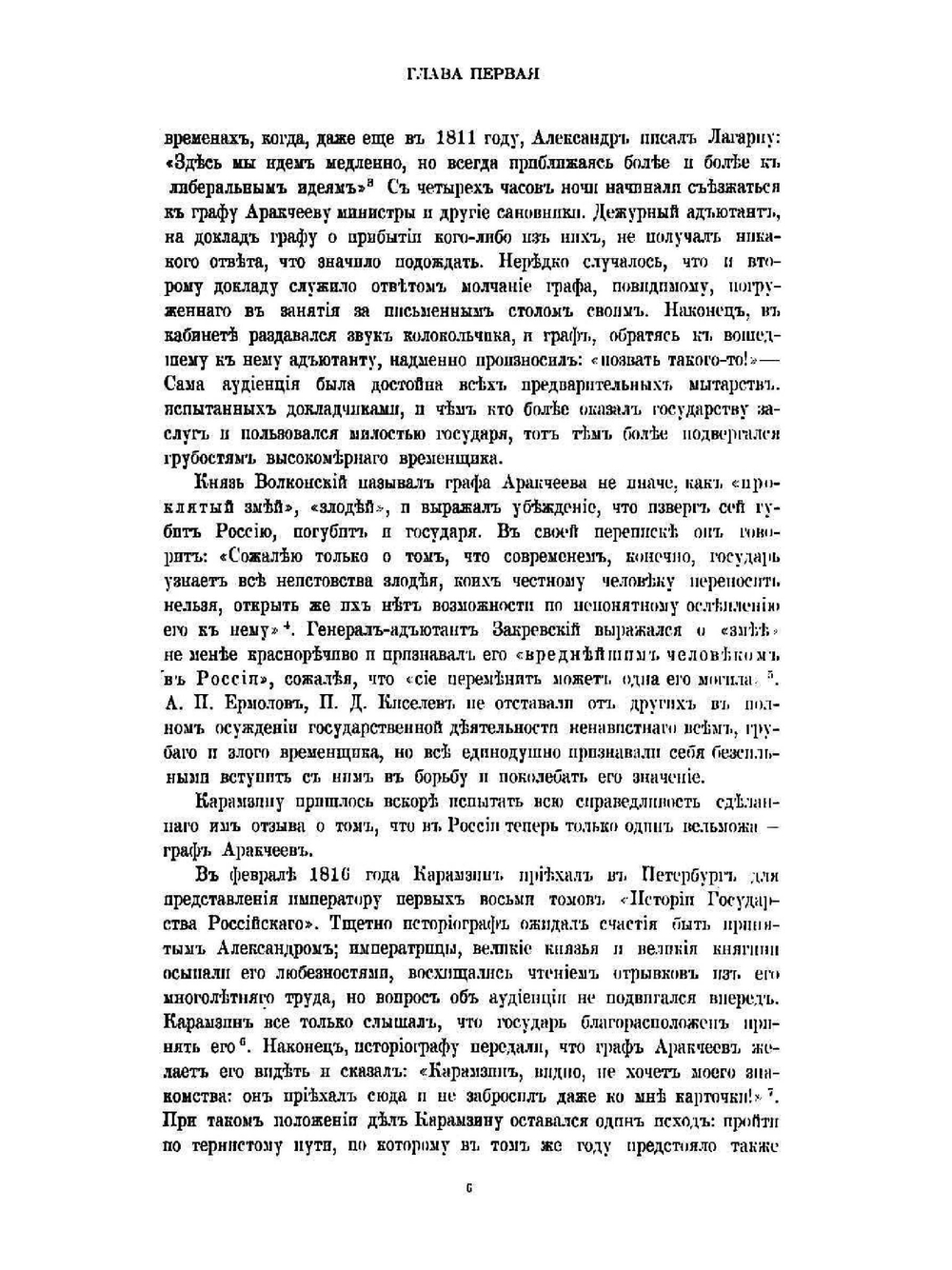 Император Александр I. Его жизнь и царствование. Том 4 | Н. К. Шильдер