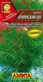 Укроп Армянский 269 2г Ц Аэлита