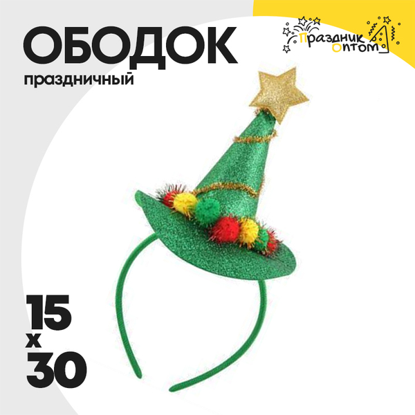 
          ободок 15 х 30 праздничный колпак (зеленый)