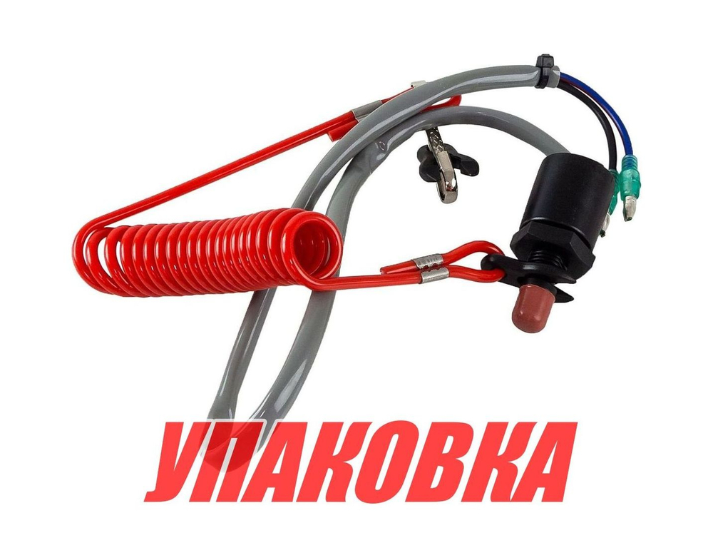 Кнопка аварийной остановки Suzuki DT4-15/60-85, Omax (упаковка из 15 шт.)