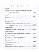 Церемониальная магия. Структура, подготовка и проведение ритуала