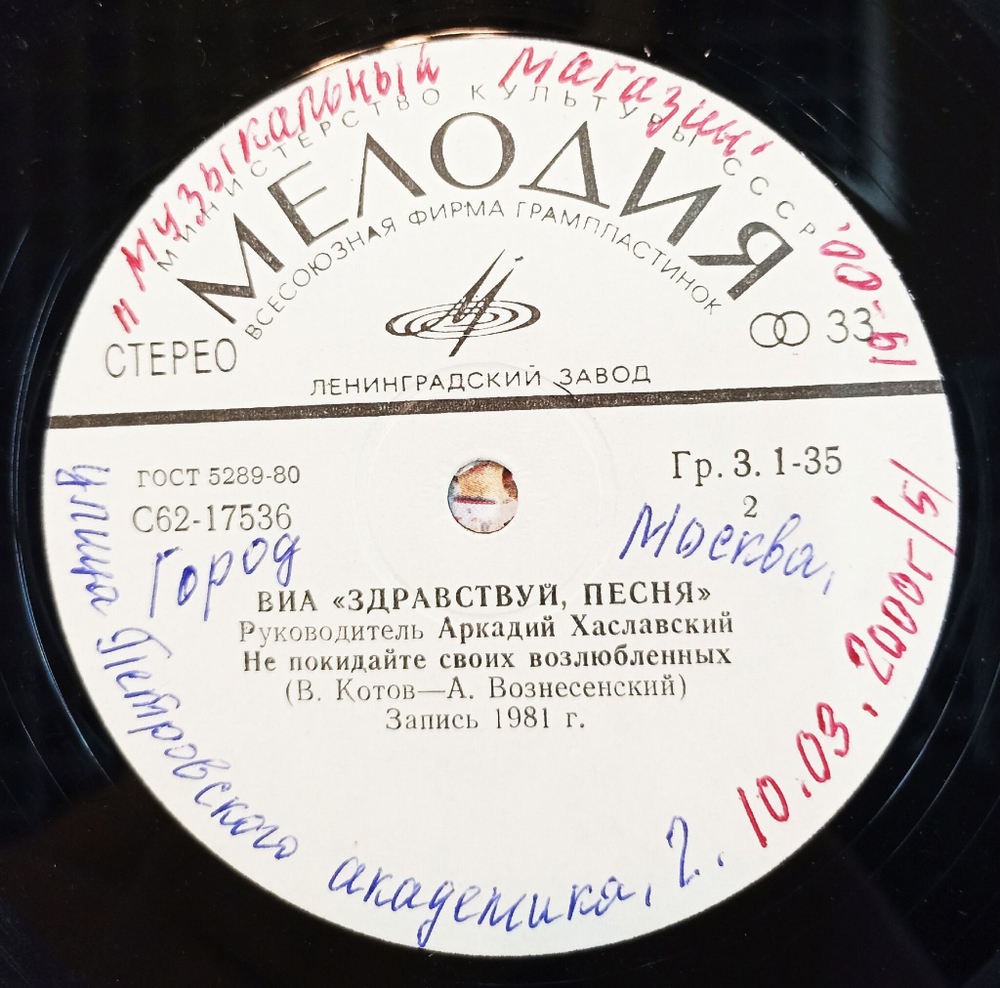 Винтажная виниловая пластинка LP Здравствуй, Песня Птица Счастья 7 дюймов (СССР 1983)