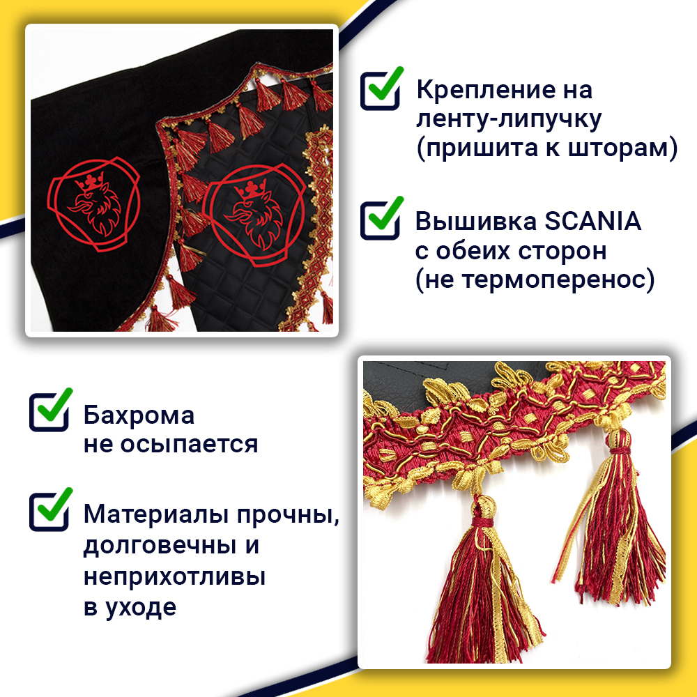 Ламбрекен с косынками стеганые Scania (экокожа, черный, красные кисточки)