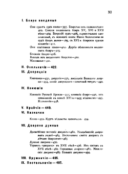 Русские юридические древности. Том 1. Территория и население | В.И. Сергеевич