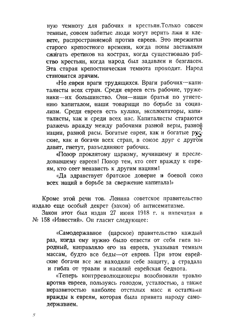 Евреи и антисемизм в СССР | Ларин Ю.