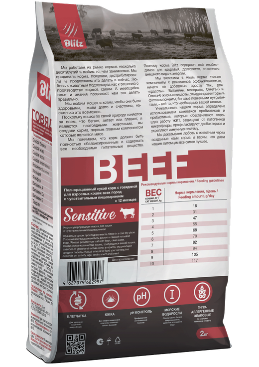 Сухой корм для кошек для взрослых кошек с говядиной Blitz Sensitive Beef Adult Cats All Breeds 2кг