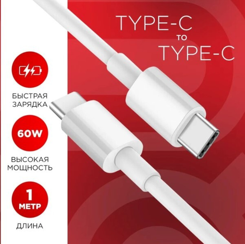 Дата-кабель универ. Type-C на Type-C 1 м 5A 60W, быстрая зарядка (KPR)
