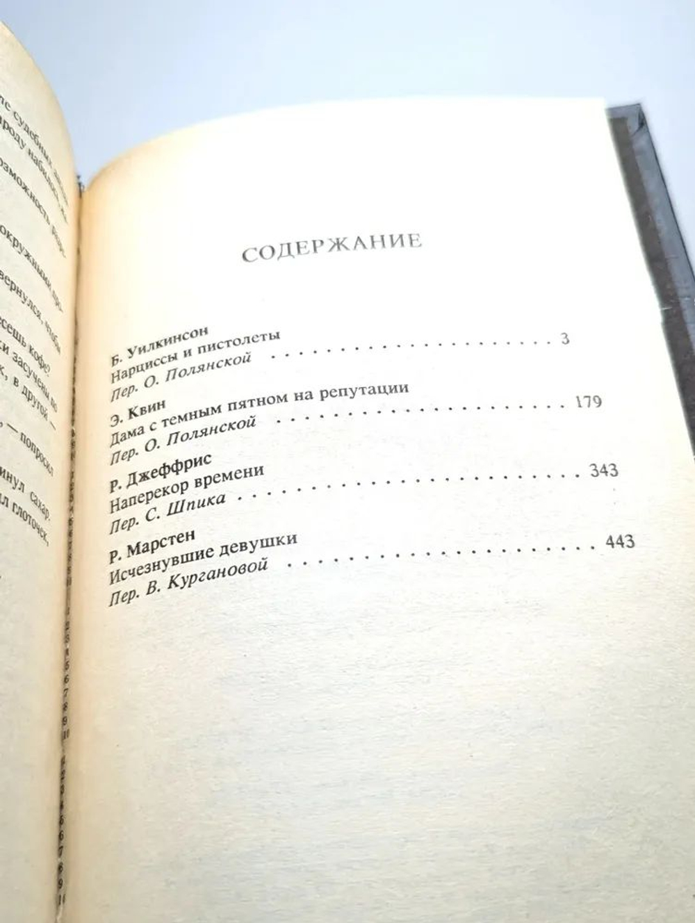 Зарубежный криминальный роман. Выпуск 18