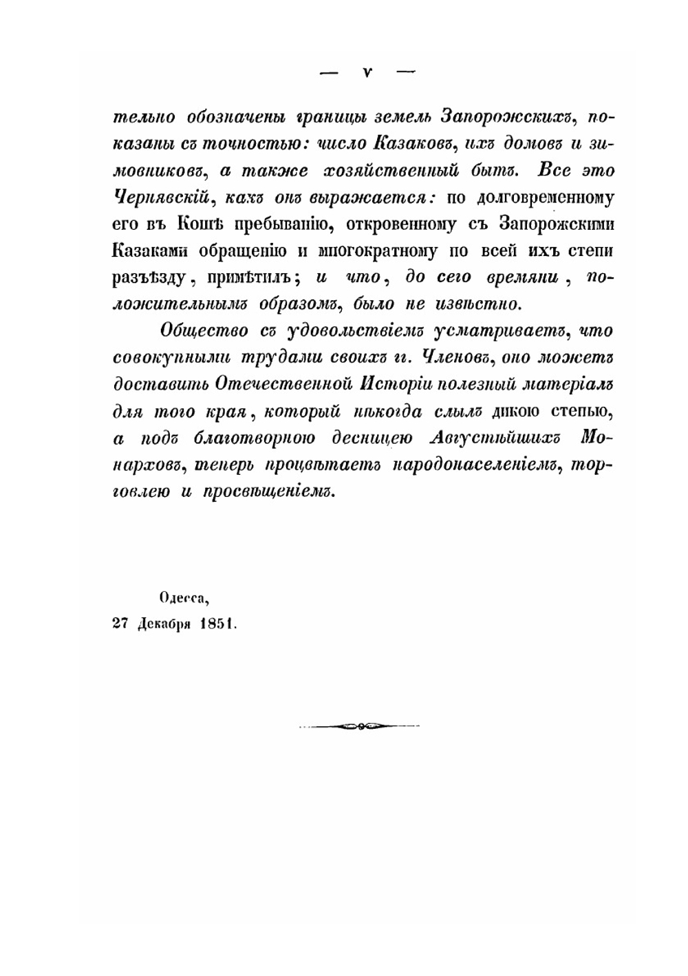 История о казаках запорожских | С.И. Мышецкий