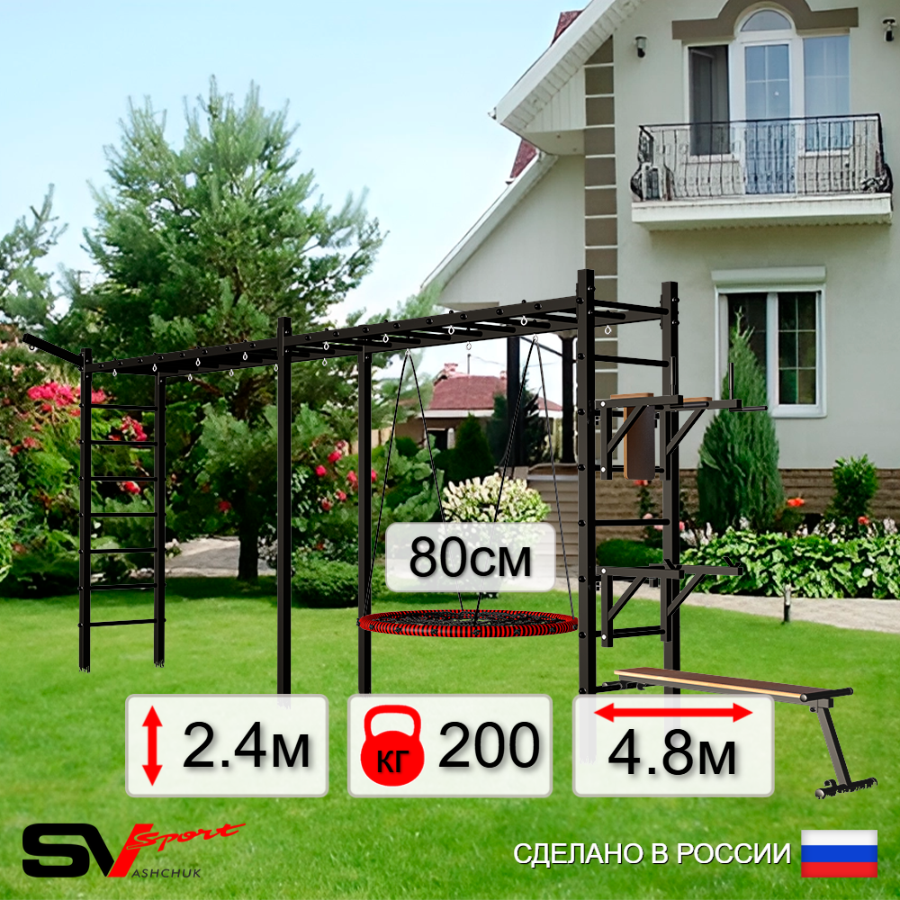 Уличная шведская стенка Sv Sport рукоход х 2 У55311 (Брусья/Стойка/Скамья/Гнездо 80см/Кронш бокс)