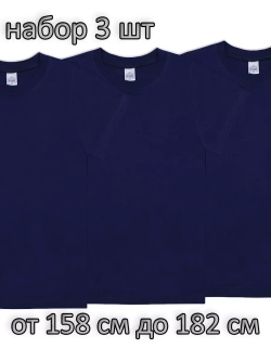 Футболка однотонная. Детская .Взрослая.Набор 3 шт