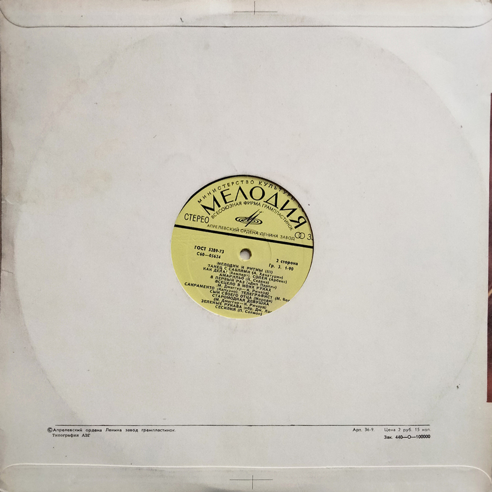Сборник / Мелодии И Ритмы (III) (LP)