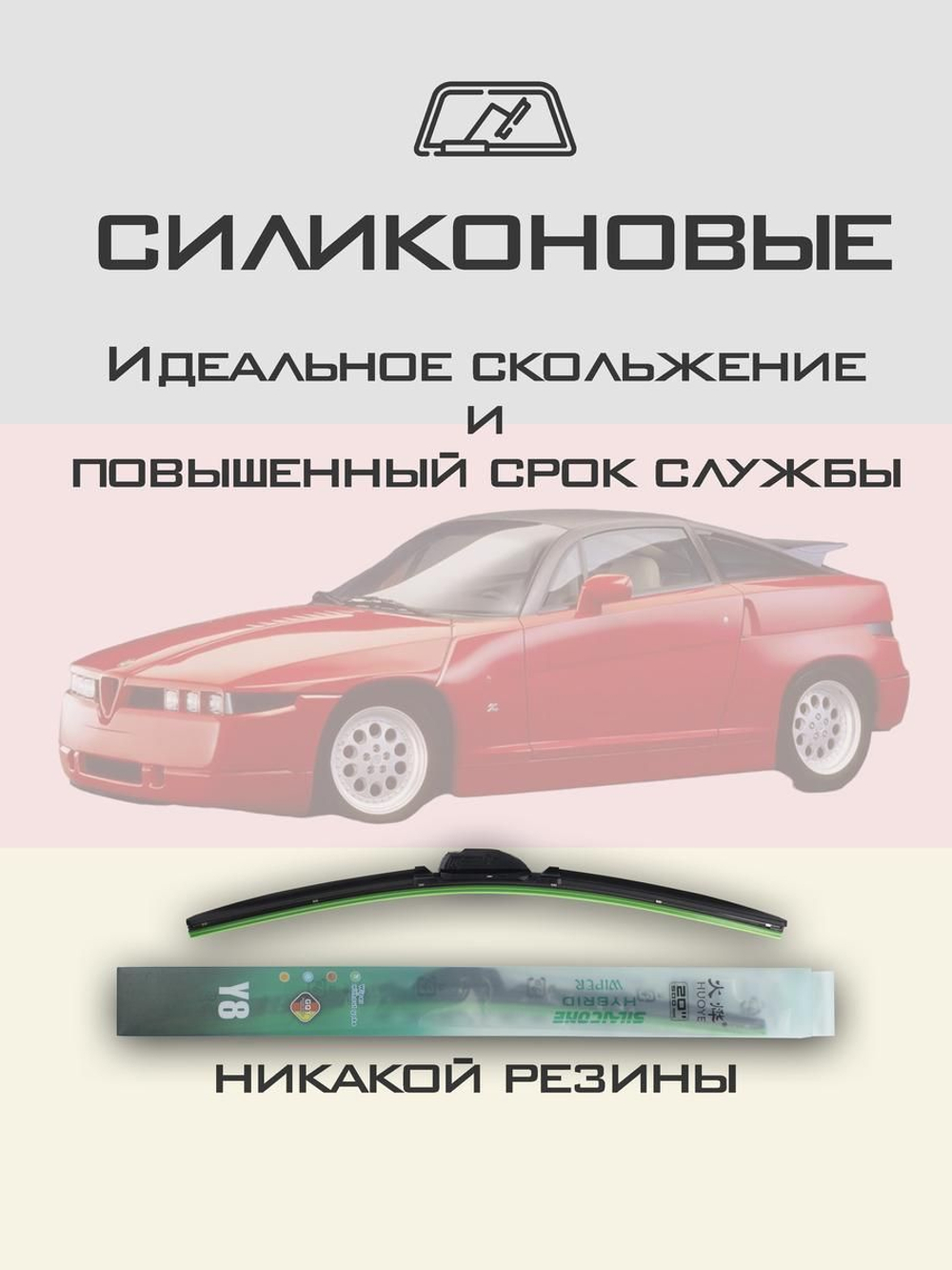 Щетки стеклоочистителя HUOYE Y8 450/450 мм на AlfaRomeo S.Z.Coupe | Hook/J-Hook