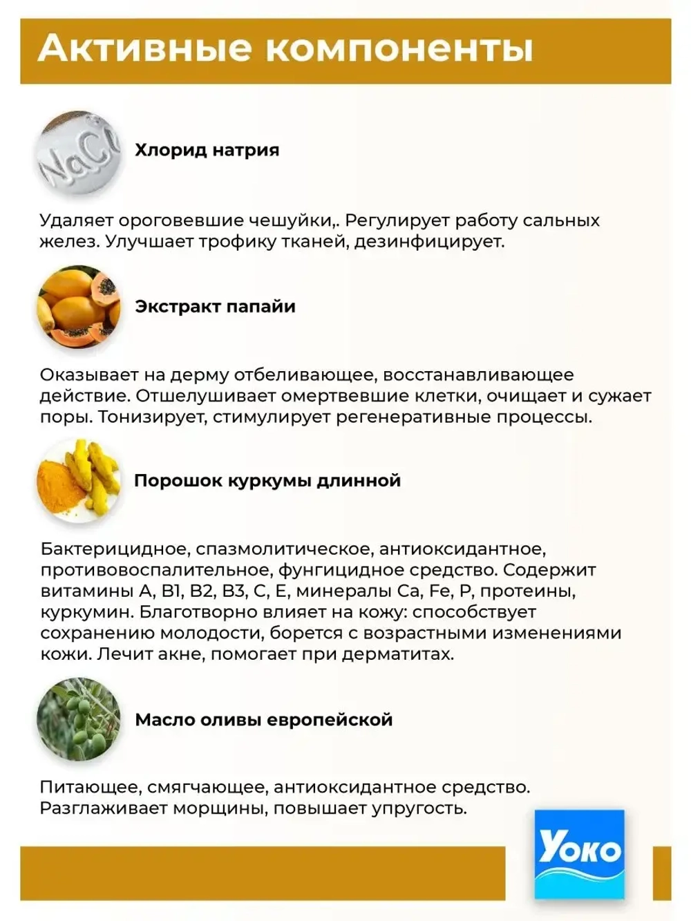 Тайский солевой Спа скраб для тела Papaya.