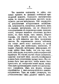 Социальная дифференциация | Зиммель Георг