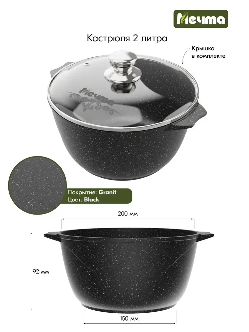 Кастрюля "Мечта" Гранит с крышкой от 1л до 10л