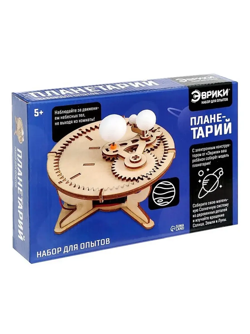 Набор для опытов «Планетарий», из дерева