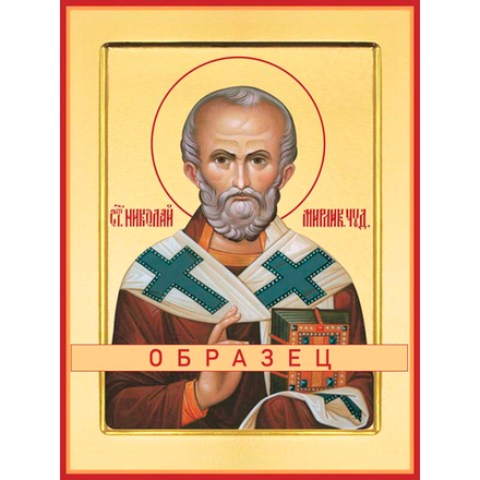 Свт. Николай Чудотворец  Свт-1