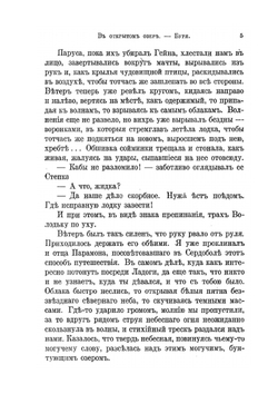 Мужицкая обитель | В. И. Немирович-Данченко
