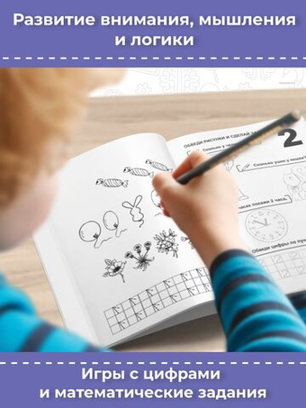 Обводилки для детей. Прописи с прозрачными страницами. Для подготовки к школе и 1 класса - 6 шт.