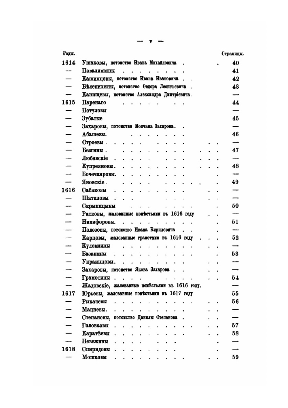 Дворянские роды, внесенные в Общий гербовник Всероссийской империи. Часть 2. (От начала XVII столетия до 1885 года) | А.А. Бобринский