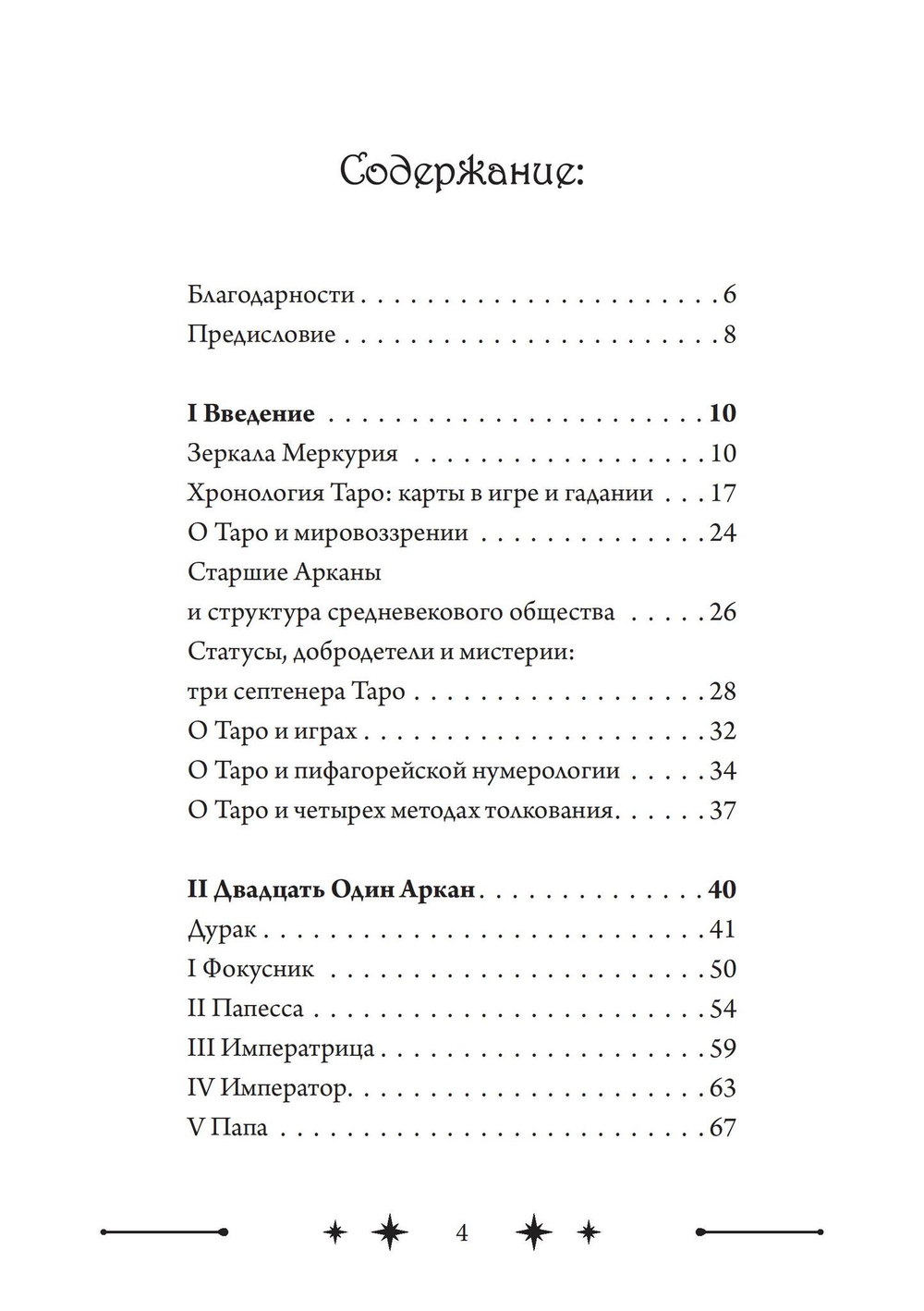 Колесо Фортуны: Мистерии средневекового Таро