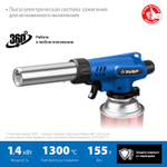 ЗУБР ГП-500, 1300°C, увеличенный выход пламени, газовая горелка с пьезоподжигом на баллон с цанговым соединением, Профессионал (55552)